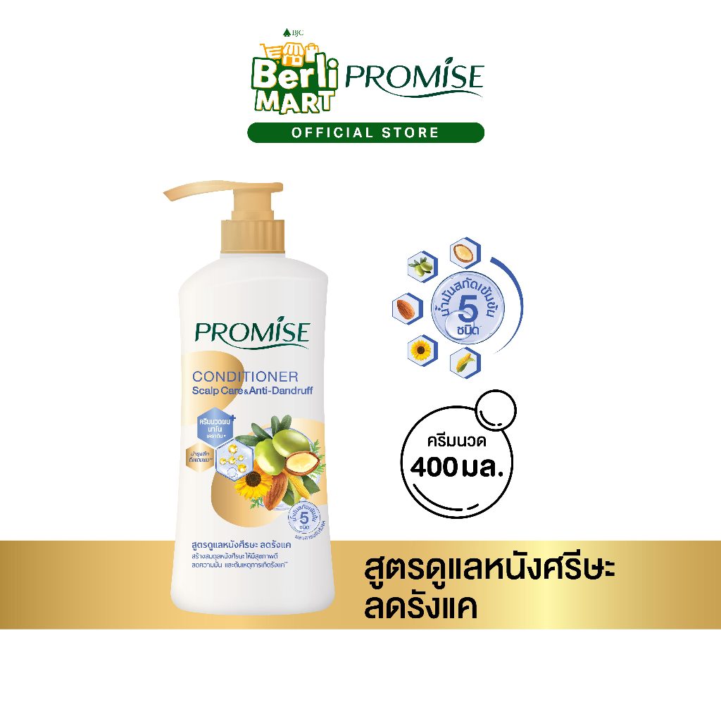 พรอมิส สกาล์ปแคร์ แอนด์ แอนตี้ แดนดรัฟ คอนดิชันเนอร์ PROMISE SCALP CARE & ANTI-DANDRUFF CONDITIONER