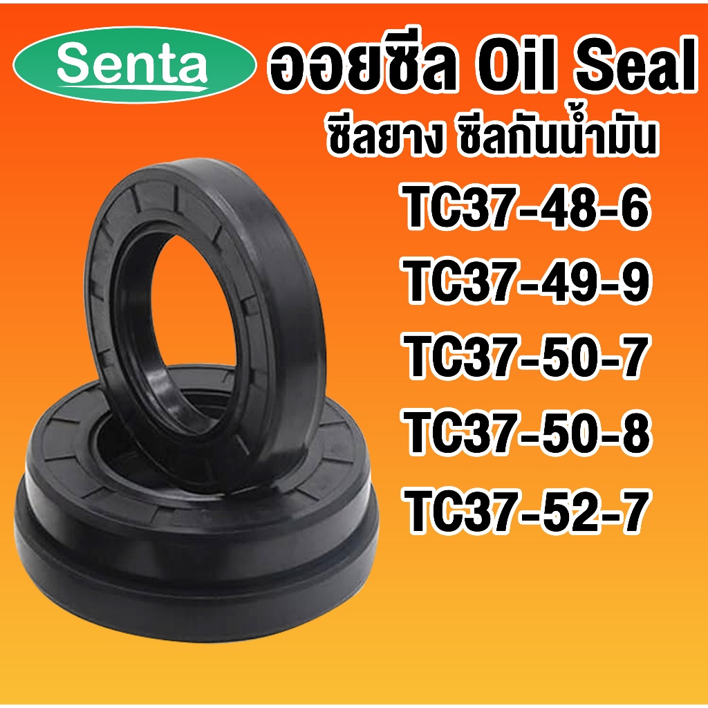 TC37-48-6 TC37-49-9 TC37-50-7 TC37-50-8 TC37-52-7 ออยซีล ซีลยาง ซีลกันน้ำมัน Oil seal โดย Senta