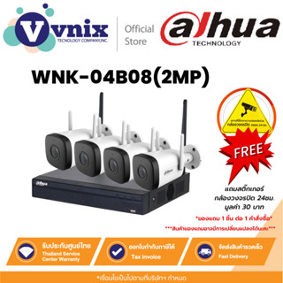 Dahua WNK-04B08(2MP) ชุด NVR1108HS-W-S2 8 ช่อง + IPC-HFW1230…