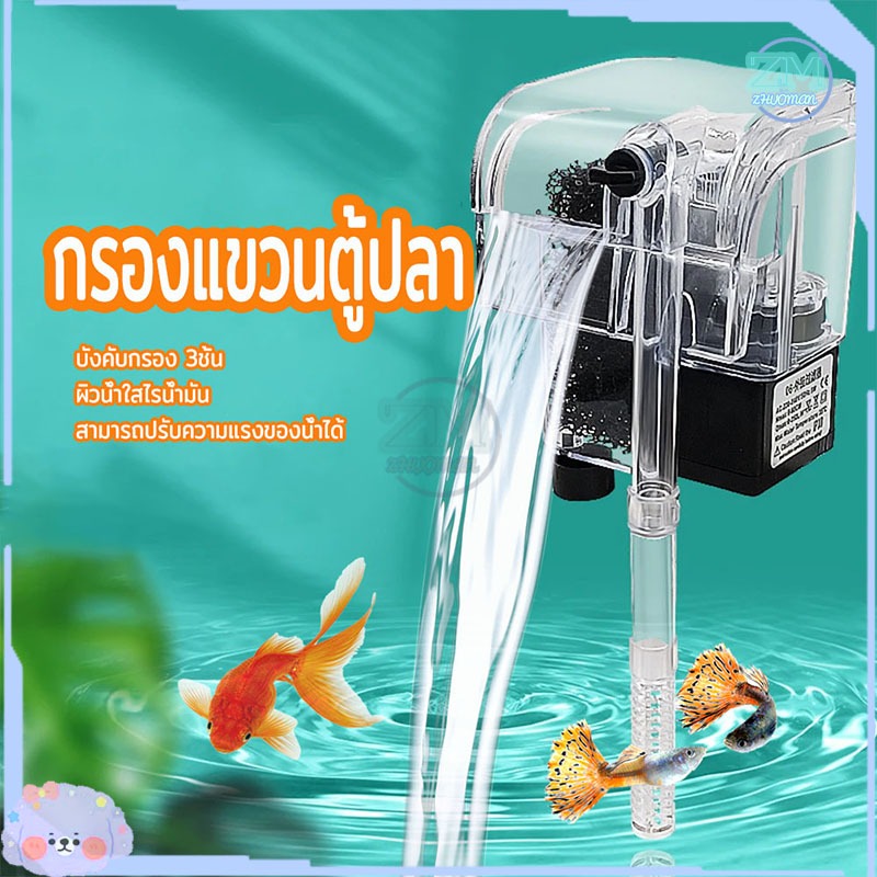 กรองแขวน กรองแขวนตู้ปลา กรองน้ําตู้ปลา ตัวกรองตู้ปลา ระบบกรองถึง 3ชั้น เพิ่มออกซิเจน น้ำตก ทำให้น้ำใสสะอาด