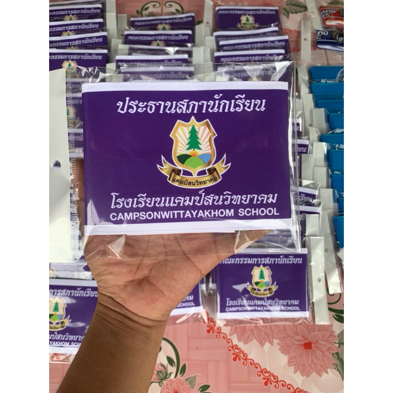 ปลอกแขนสภานักเรียนพิมพ์ลายตามสั่งสีสันสวยงามทำได้ทุกแบบตามต้องการ