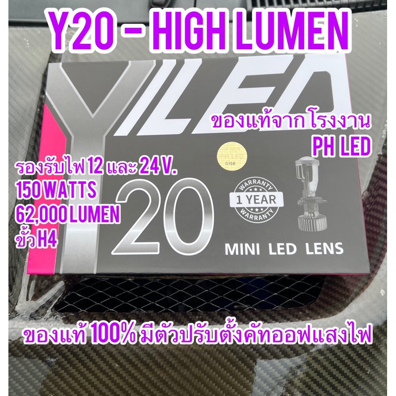 รุ่นใหม่ หลอดไฟหน้ารถ Y20 - High Lumen คัทออฟ พวงมาลัยขวา RHD ขั้ว H4 รับประกัน 1 ปี สว่างสุดของรุ่น Y15 y19 y20