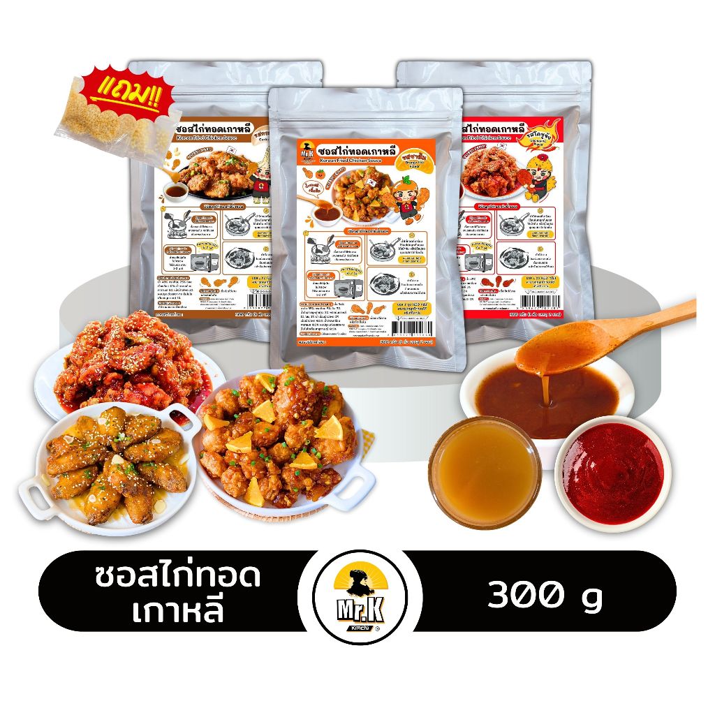 ซอสเคลือบไก่เกาหลี Korean fried chicken sauce