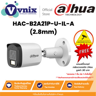Dahua HAC-B2A21P-U-IL-A(2.8mm) กล้องวงจรปิด 2 MP ระบบ HD มีไ…