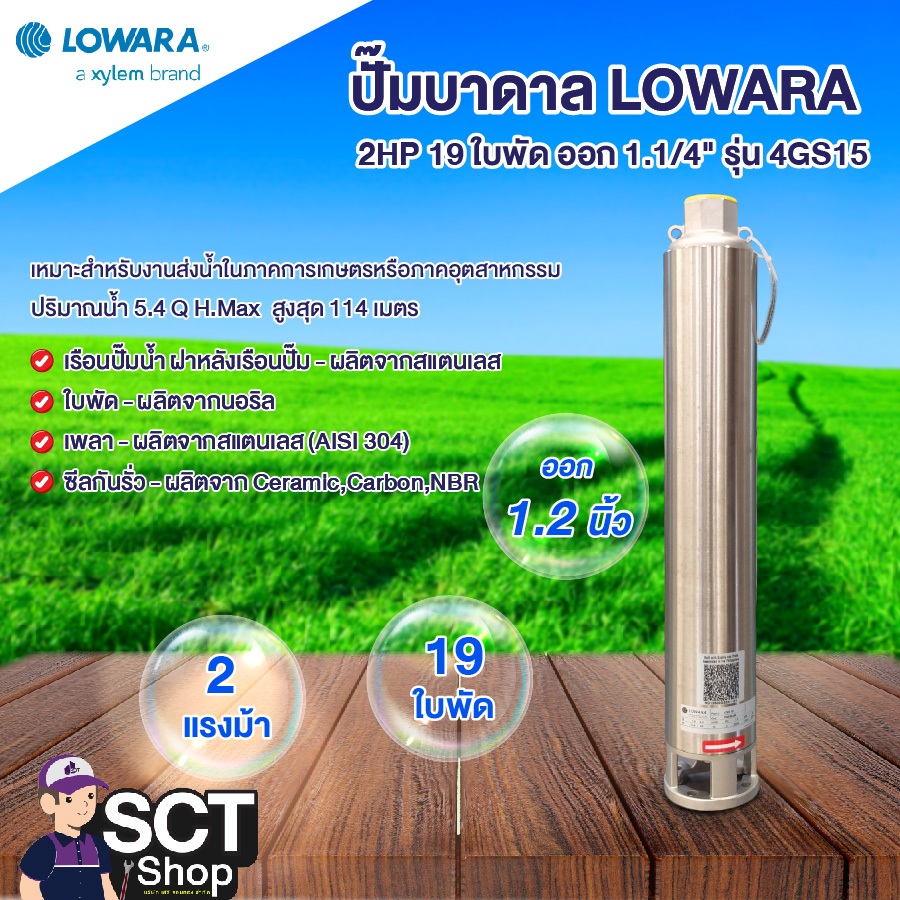 LOWARA ใบพัดซับเมอร์ส 2HP 19ใบพัด ออก 1.2 นิ้ว ปั๊มนํ้าบาดาลหลายใบพัดแรงดันสูงเสื้อปั๊มเป็นสแตนเลส