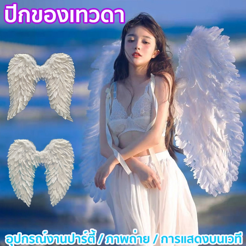 ปีกขนขก ปีกนางฟ้า นางฟ้าวิคเตอเรีย แฟนซี ปีกขนนก มีหลายขนาด พร็อพปาร์ตี้ ฮาโลวีน