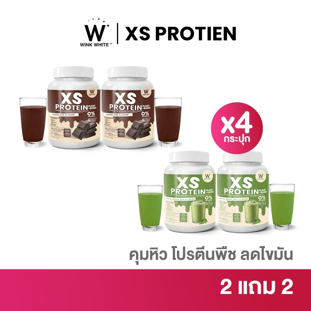 [โปรตีนคุมหิว] WINK WHITE XS PROTEIN โปรตีน 5 สูตรใหม่ คุมหิว ลดการทานระหว่างวัน