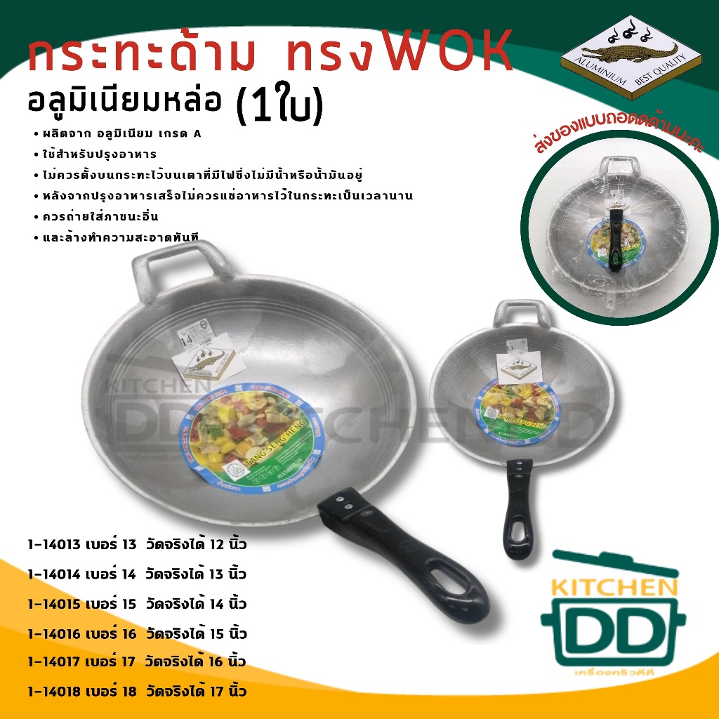 กระทะ อลูมิเนียมหล่อ ด้าม หู 999 - 1 ใบ