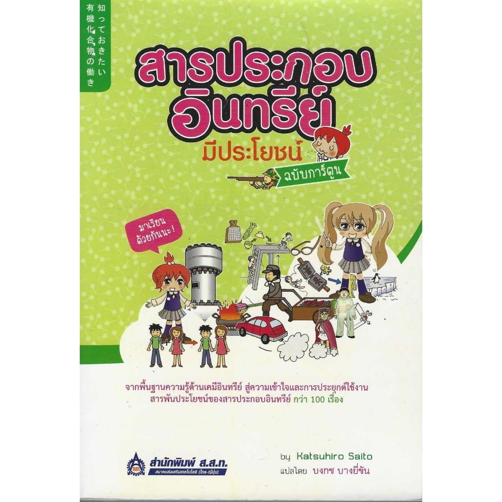 สารประกอบอินทรีย์มีประโยชน์ ฉบับการ์ตูน