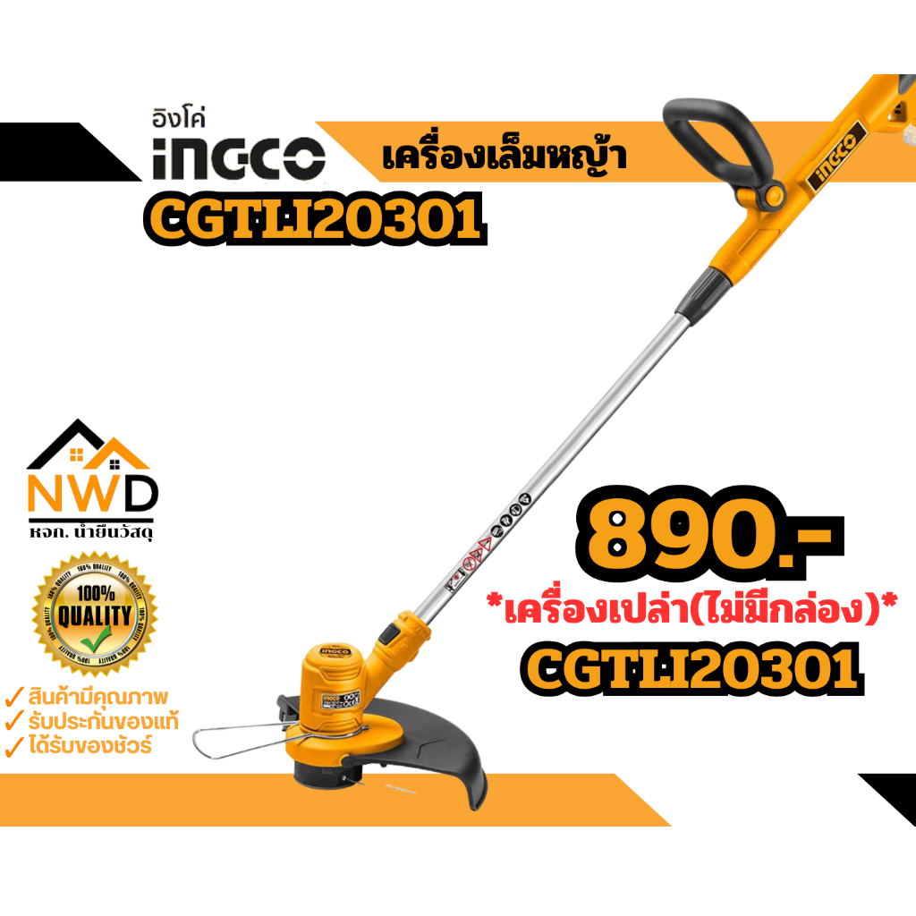 เครื่องเล็มหญ้าไร้สาย 20V INGCO#CGTLI20301