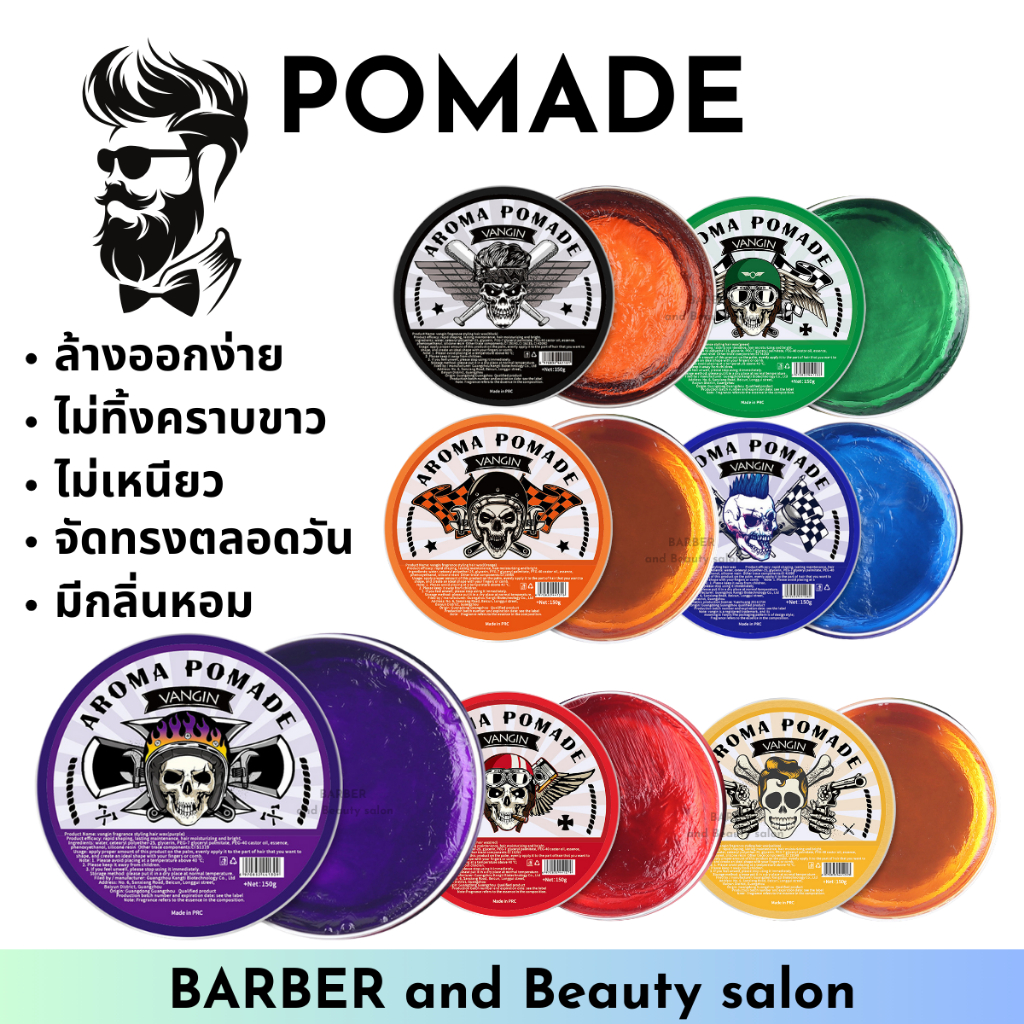 โปเมดจัดทรงผม Pomade VAGIN กลิ่นน้ำหอม 150g. ล้างออกง่ายไม่ทิ้งคราบขาว