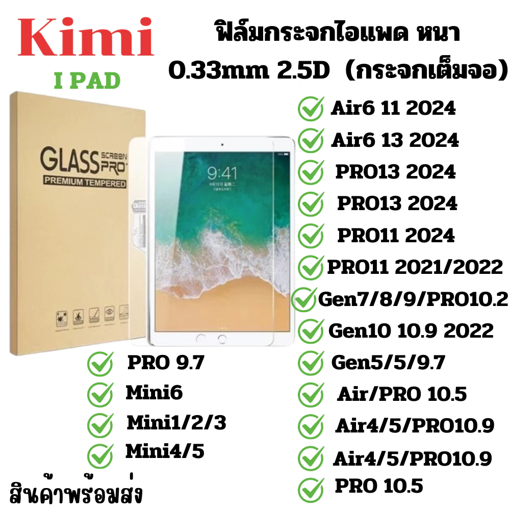 ฟิล์มไอแพด ฟิล์มกระจกใส mini 123456 Air1/2 pro9.7 10.2 10.5 10.9 pro11 gen5 /6/7/8/9/10 Air6 11 2024 Air6 13 PRO13 PRO11