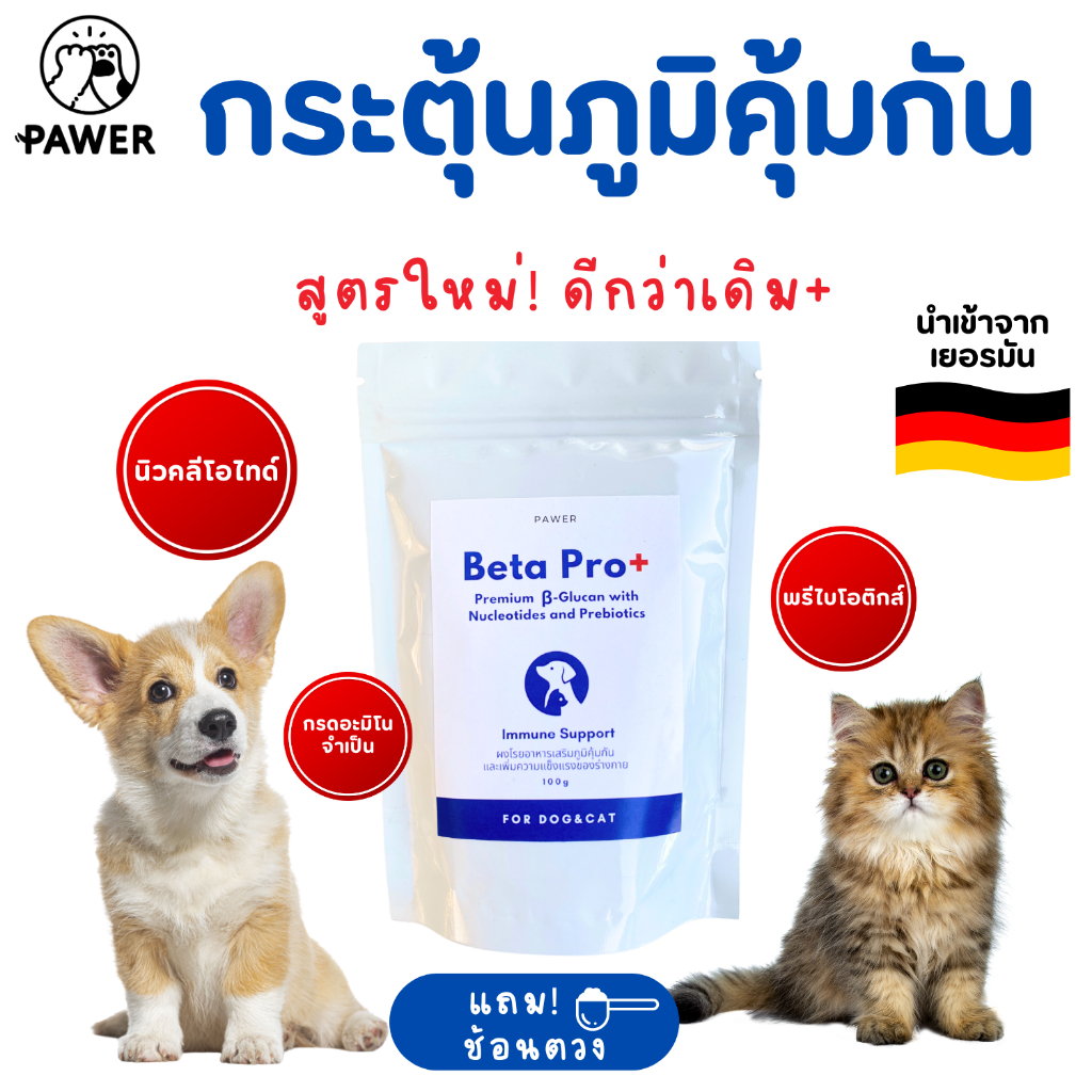 [สูตรใหม่] Beta Pro+ ผงเบต้ากลูแคน พรีไบโอติกส์ Beta glucan กระตุ้นภูมิคุ้มกัน ลดอาการแพ้ บำรุงผิวสำ