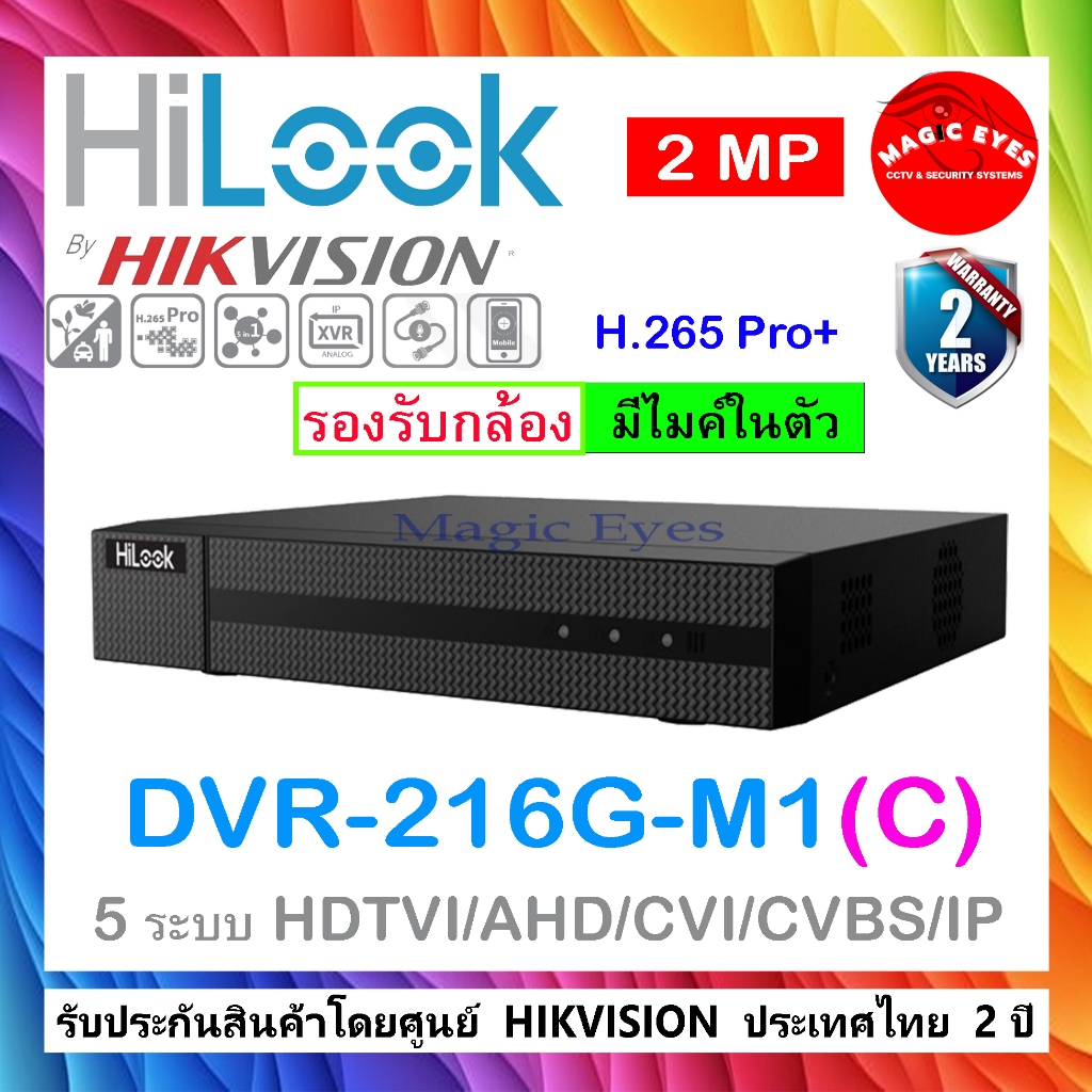 HILOOK เครื่องบันทึกภาพ 2MP DVR-216G-M1(C) 16-ch 1080p Lite 1U H.265 DVR