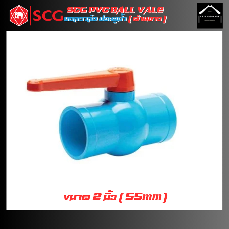 SCG บอลวาล์ว ขนาด2นิ้ว ด้ามยาว SCG PVC Ball Valve