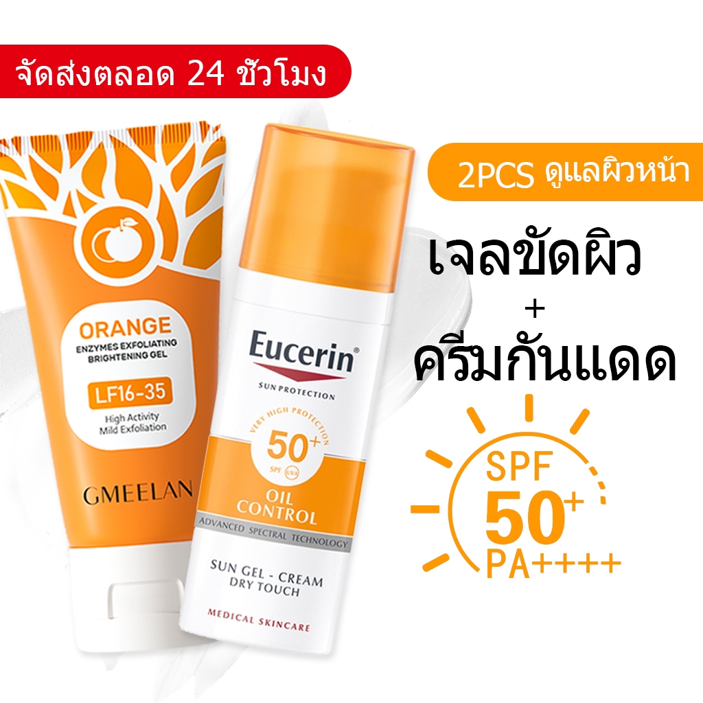 2PCS ครีมขัดผิว50g ขัดผิวหน้าและผิวกาย สครับผิวขาว+Sunscreen SPF 50 PA+++ ป้องกันแสงแดดและรังสียูวี ครีมกันแดด