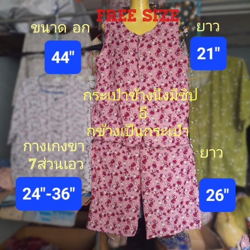 #08ชุด คอกระเช้า ผ่าหน้า ลายดอก เสื้อคนแก่ เสื้อ+กางเกง (ขนาดเสื้อคอกระเช้า=44"ยาว =21"กางเกงขา 7ส่วนเอว=24_36"ยาว =26")