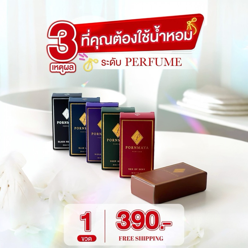 ส่วนลด 100 ในคลิปvdoพรมายา ของแท้ % น้ำหอมพรมายา น้ำหอมสูตรเข้มข้นติดทนนาน 10 ชั่วโมง ของแท้ร้านบริษัท Pornmaya