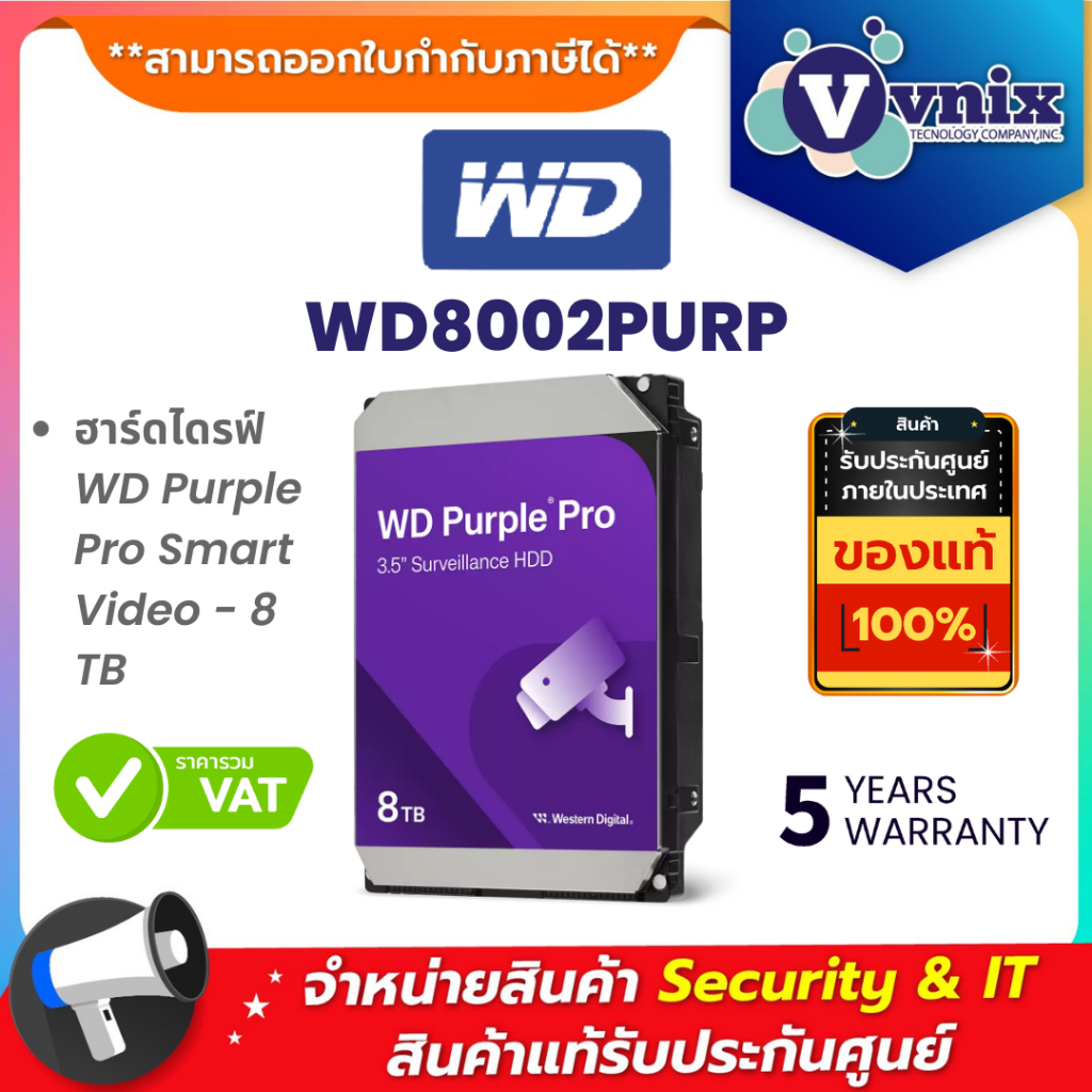 WD PURPLE PRO 8TB ฮาร์ดดิสก์ PURPLE PRO SMART VIDEO HARD DRIVE (WD8002PURP) รับประกัน 5 ปี By Vnix G