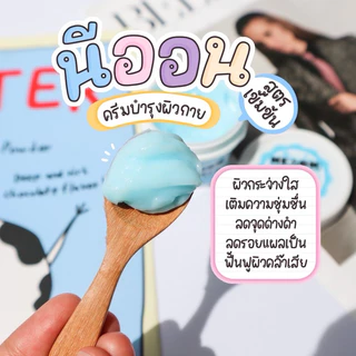 (ร้านเจ้าของแบรนด์) หัวเชื้อนีออนทาผิว 40g