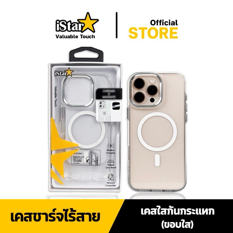 iStar เคสใสแม่เหล็กชาร์จพรีเมี่ยม เคสสำหรับรุ่นไอโฟน 11- 16 16plus 16pro 16promax