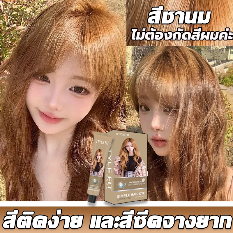 มีสีหลาหลายให้เลือก🪭สีย้อมผม ยาย้อมผม ไม่ต้องกัดสีผม น้ำยาย้อมผม ครีมย้อมผม สีติดไว ไม่หลุง่าย ลงสีรวดเร็ว