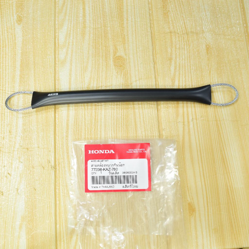 สายคล้องหมวกกันน็อก CB150R /CB300FA แท้ศูนย์ฮอนด้า ราคา/1ชิ้น 77236-KAZ-780