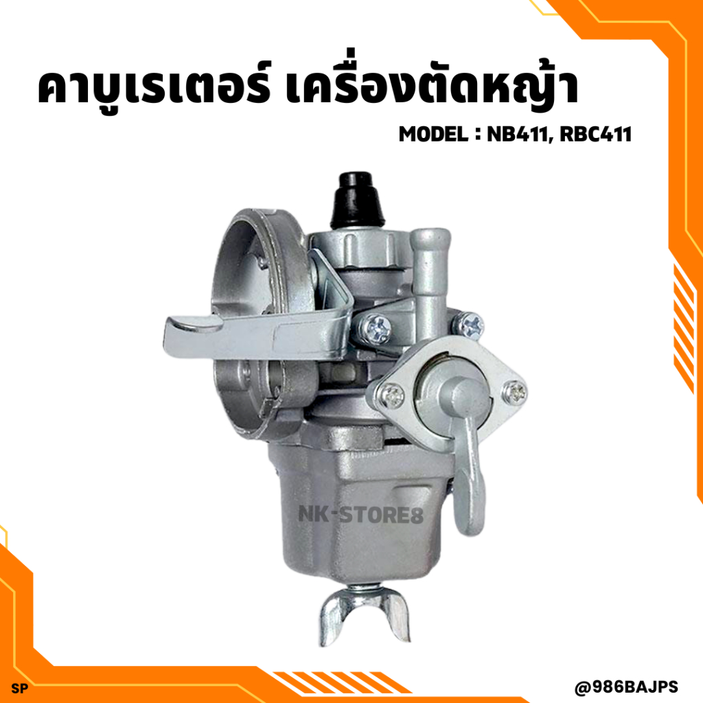 คาร์บูเรเตอร์ อะไหล่เครื่องตัดหญ้า NB411, RBC411