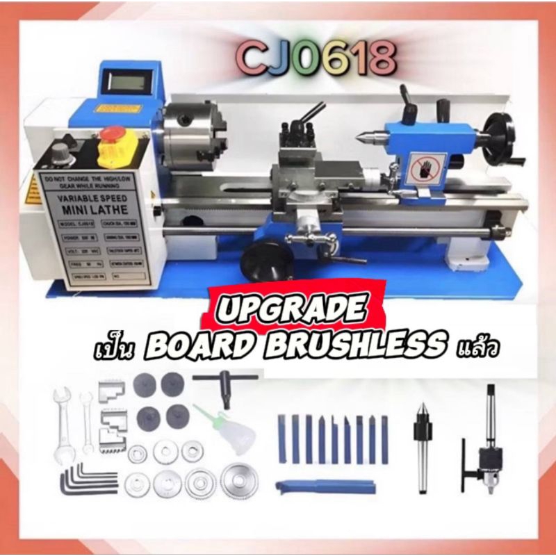 เครื่องกลึงเล็ก รุ่น CJ0618 (Board Bruchless) กำลังมอเตอร์ 700 วัตต์