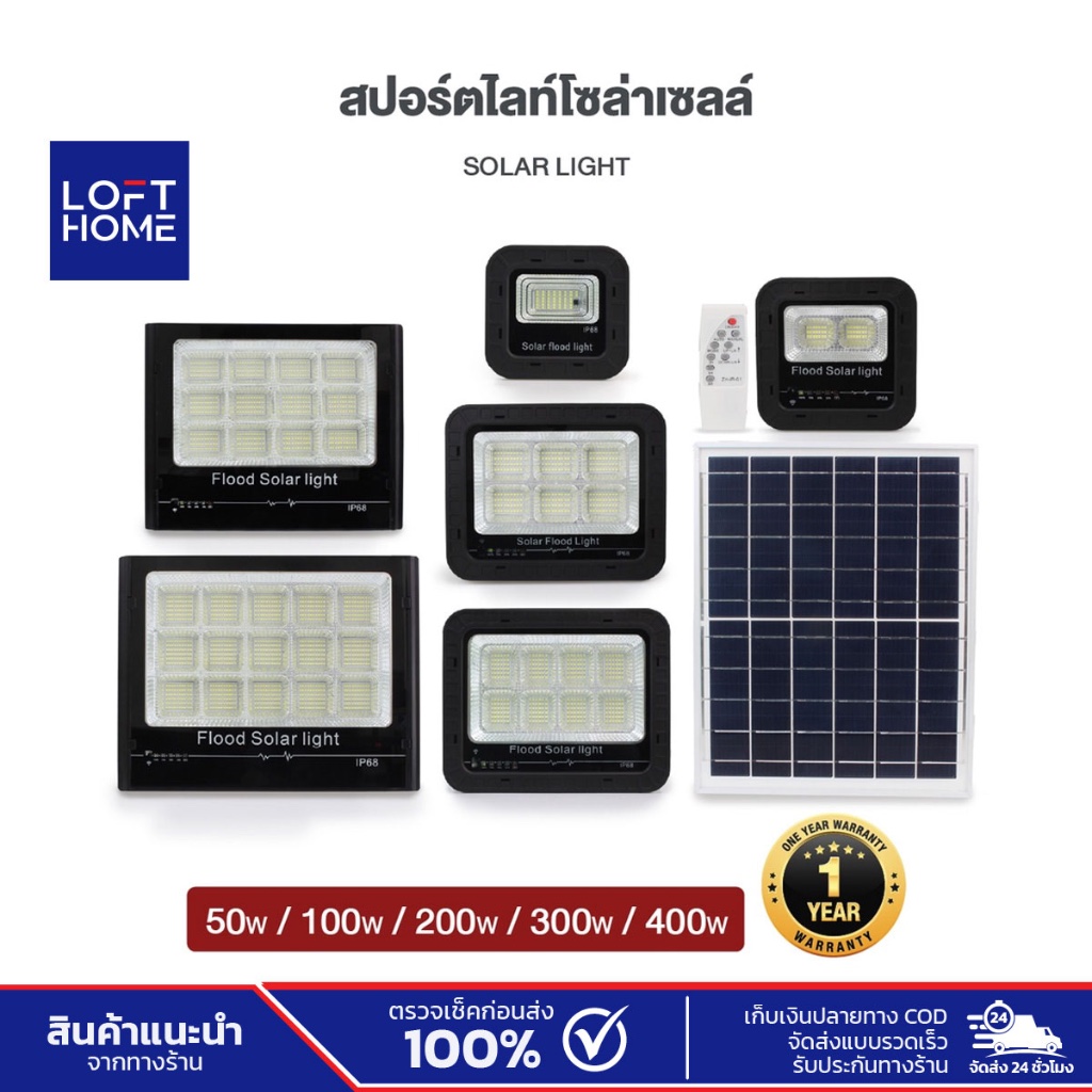 SAFE&SAVE ไฟสปอตไลท์ โคมไฟถนนโซล่าเซลล์ สปอร์ตไลท์โซล่าเซลล์ ไฟโซล่าและแผงโซล่า