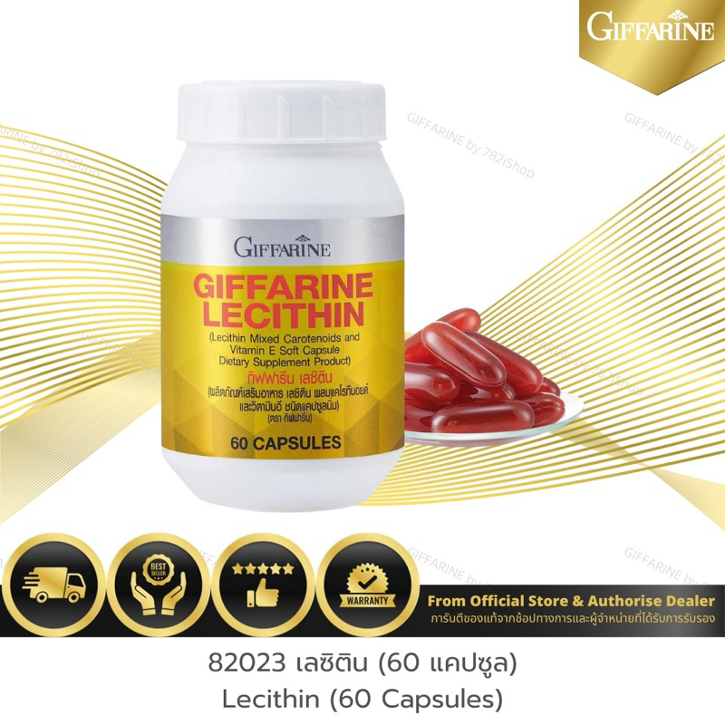 เลซิติน กิฟฟารีน (Lecithin Giffarine)
