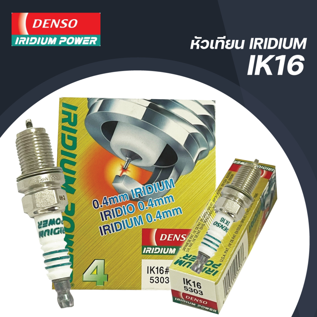 DENSO หัวเทียน อิเรเดียม IRIDIUM IK16  (1หัว)
