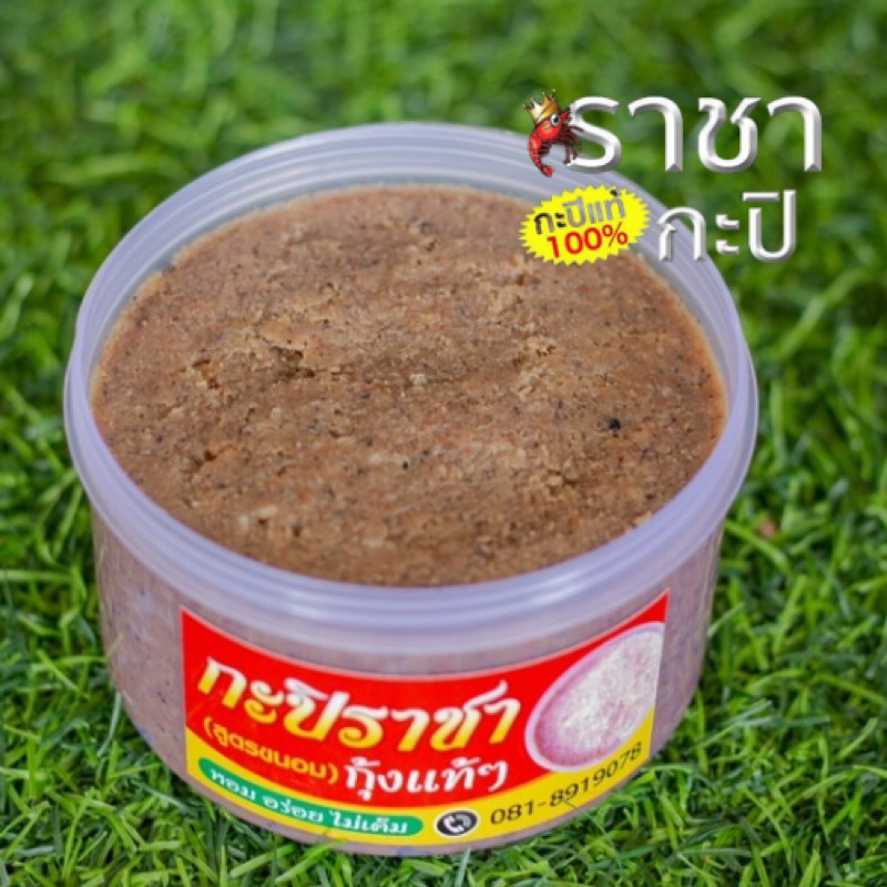 กะปินํ้าพริก(สูตรเค็มน้อย) กะปิกุ้งเคยแท้ (500 กรัม) ตรากะปิราชา