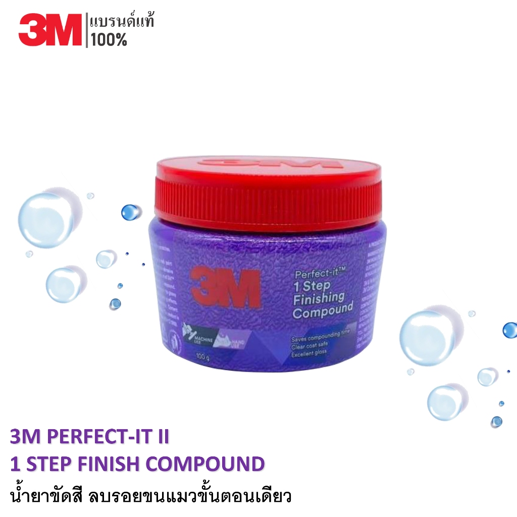 3M PERFECT-IT II 1 STEP FINISH COMPOUND น้ำยาขัดสี ลบรอยขนแมวขั้นตอนเดียว
