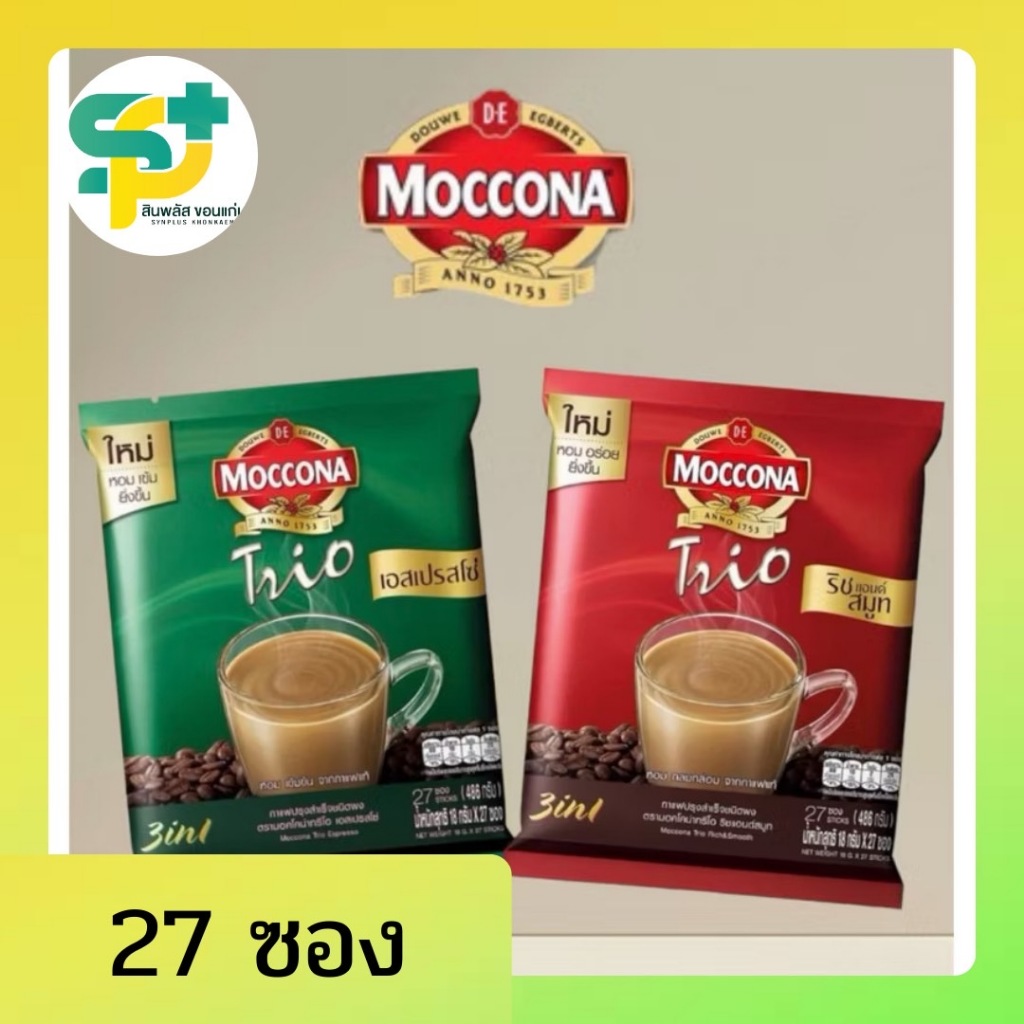 [พร้อมส่ง]มอคโคน่า กาแฟปรุงสำเร็จ ชนิดผง 3อin1 27 ซอง