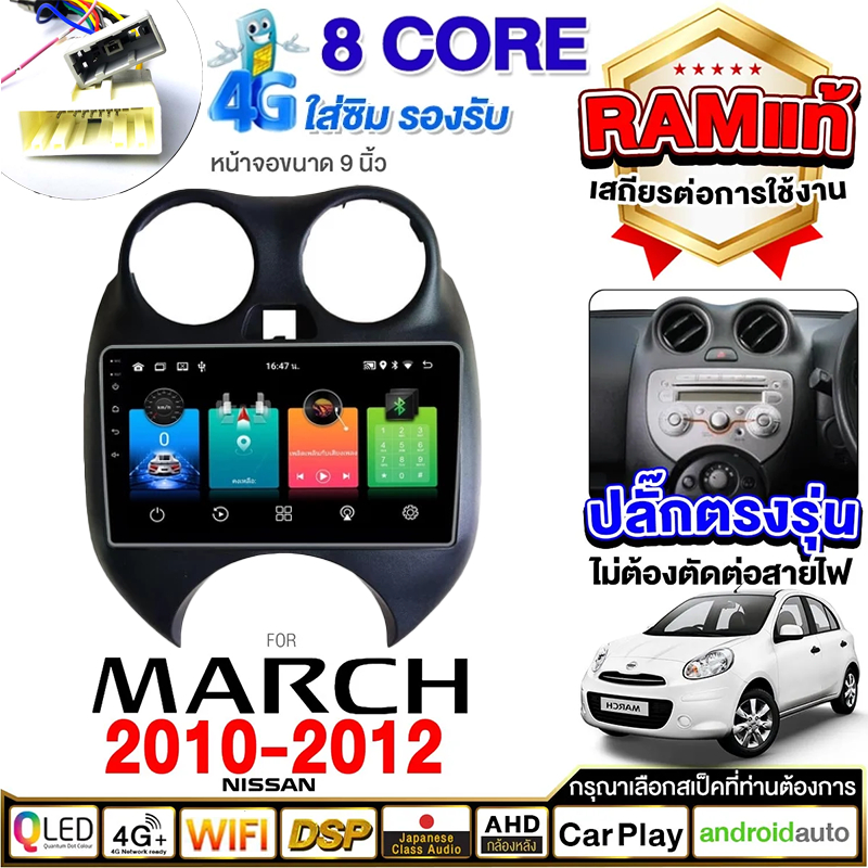 จอแอนดรอยด์ติดรถยนต์ พัดลมในตัว 8คอร์ 8+128G NISSAN MARCH 2010-2013 เครื่องเสียงรถยนต์ WIFI และแบบ 4G จอแอนดรอย 9นิ้ว