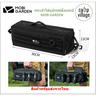 🔥พร้อมส่ง🔥 กระเป๋าใส่อุปกรณ์ตั้งแคมป์ MOBI GARDEN พร้อมส่งจา…