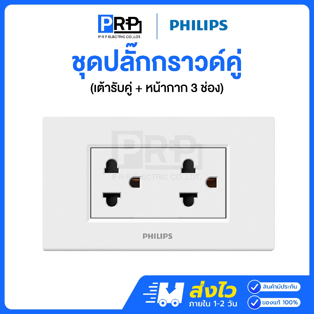 Philips ชุดปลั๊กกราวด์คู่ มีม่านนิรภัย พร้อมหน้ากาก3ช่อง สีขาว ฟิลิปส์ ครบชุด รุ่น Leaf Style