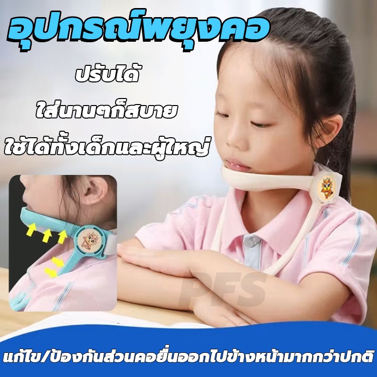 อุปกรณ์พยุงคอ แก้หลังค่อม ป้องกันอาการ​ปวดคอ บ่า ไหล่ ใช้ได้ทั้งเด็กและผู้ใหญ่ ที่รั้งคอ​ ปรับได้ ที่พยุงคอ Neck Brace