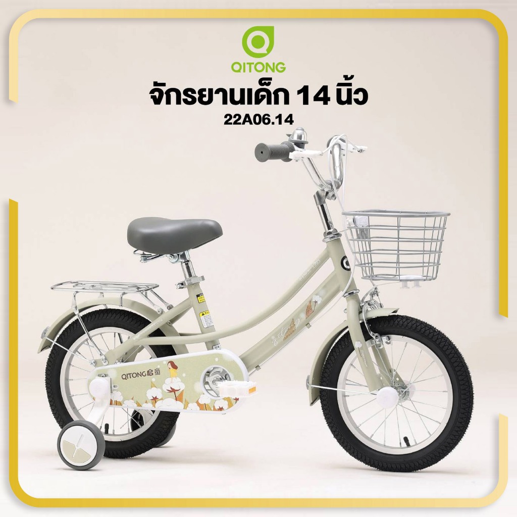QITONG รุ่น 22A06.14 (ปี2024) จักรยานเด็ก  ล้อ 14นิ้ว ไม่มีเกียร์ เฟรมเหล็ก มีล้อพ่วง น้ำหนัก10กก.
