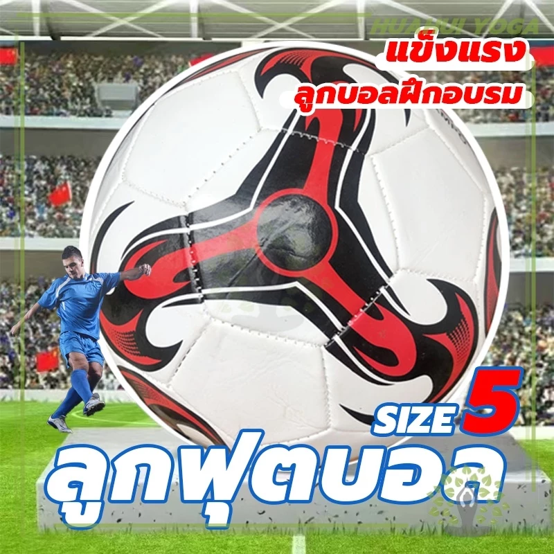 ยูฟ่าแชมเปียนส์ลีก บอลหนังเย็บ มาตรฐานเบอร์ 5 Soccer Ball มาตรฐาน หนัง PU จัดส่งรวดเร็ว