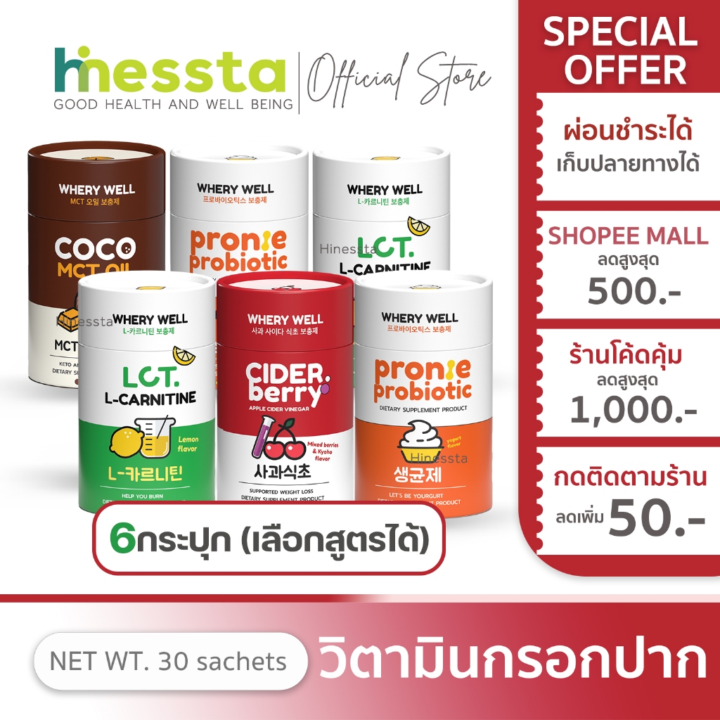 [6กระปุก]WHERY WELL Pronie Probiotic Cider Berry Coco MCT OIL เวรี่เวล กรอกปาก โปรตีน ไซเดอร์ โกโก้ 