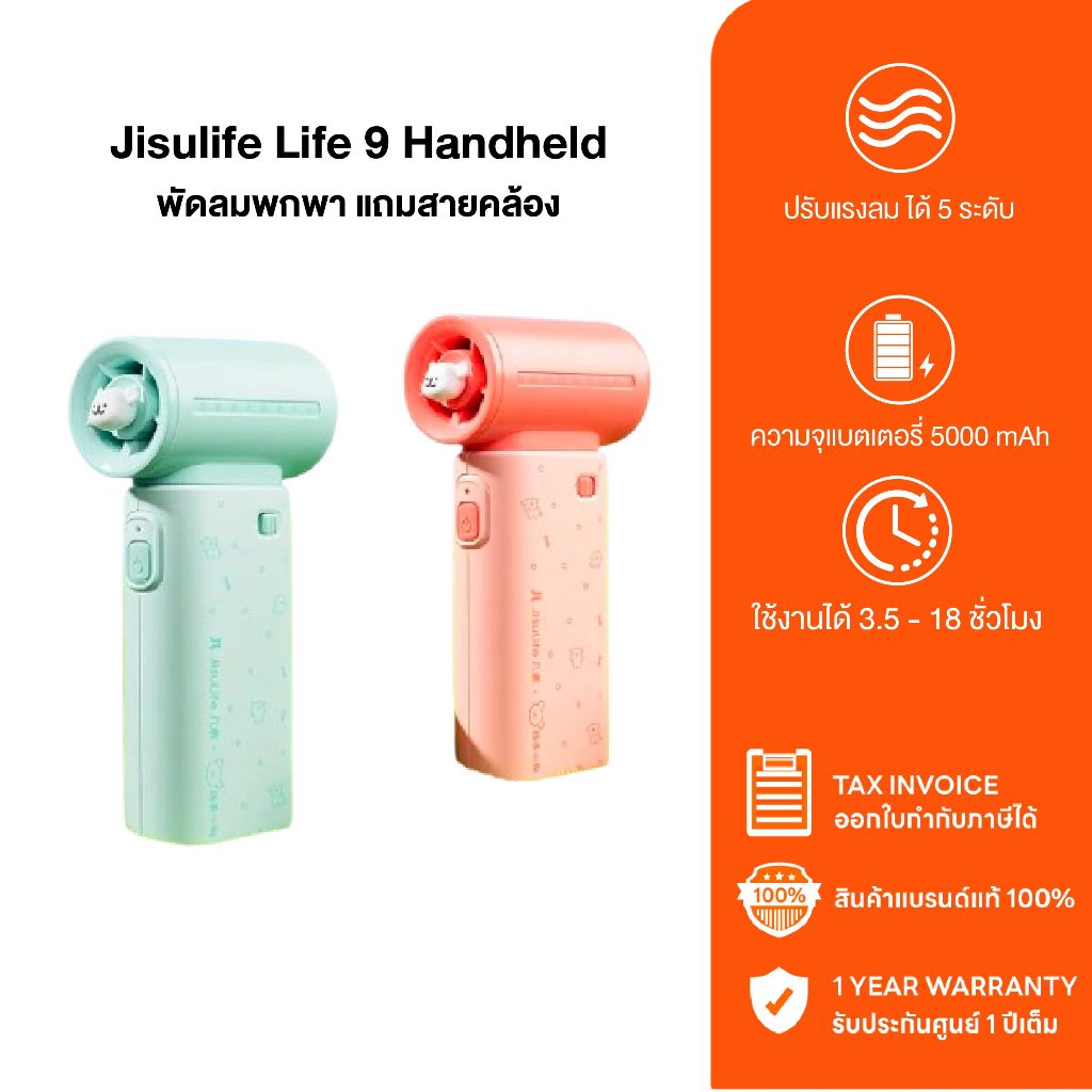 Jisulife Life 9 Handheld Fan พัดลมพกพา ปรับระดับความแรงได้ 5 ระดับ ขนาดเล็กพกพาง่าย สินค้ารับประกันศูนย์ไทย
