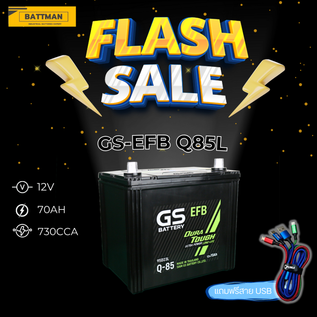 แบตเตอรี่ GS รุ่น EFB Q85L 12V 70AH Maintenance Free แบตเตอรี่กึ่งแห้ง