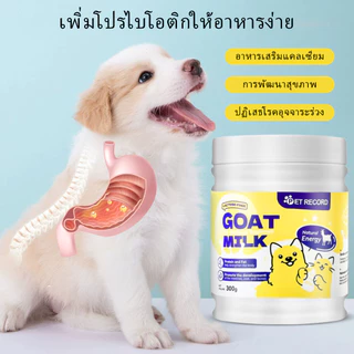 300g นมแพะสำหรับสัตว์เลี้ยง ลูกแพะนมผง นมแพะสำหรับแมว นมแพะสำหรับสุนัข อาหารแมว อาหารสุนัข โปรตีนสูง