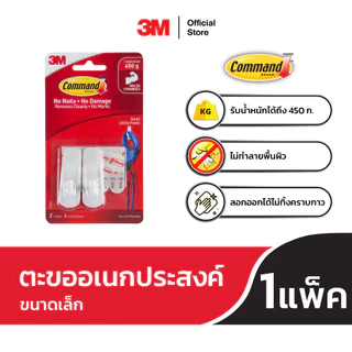 3M™ Command™ คอมมานด์ ตะขออเนกประสงค์ขนาดเล็ก, 17002, รับน้ำหนักได้ 450 ก., 2 ชิ้น/แพ็ค