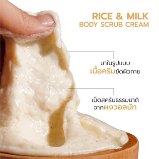Thaicream สครับมิลค์โปรตีน & ข้าว ครีมสครับขัดผิว สครับผิวข้าว ไทยครีม Rice & Milk Body Scrub 40g