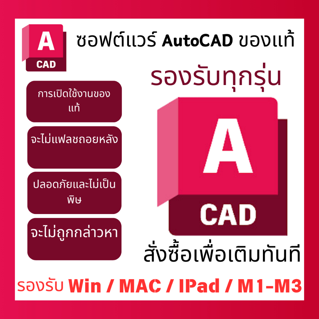 AutoCAD 2025 [ตัวเต็ม] โปรแกรมเขียนแบบ 2D 3D