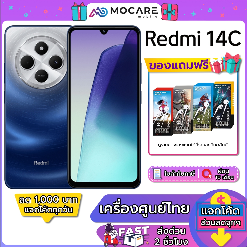 Redmi 14C 4G (6+128GB/8+256GB) | ประกันศูนย์ไทย 15 เดือน ส่งด่วน Grab ภายใน 2 ชม.