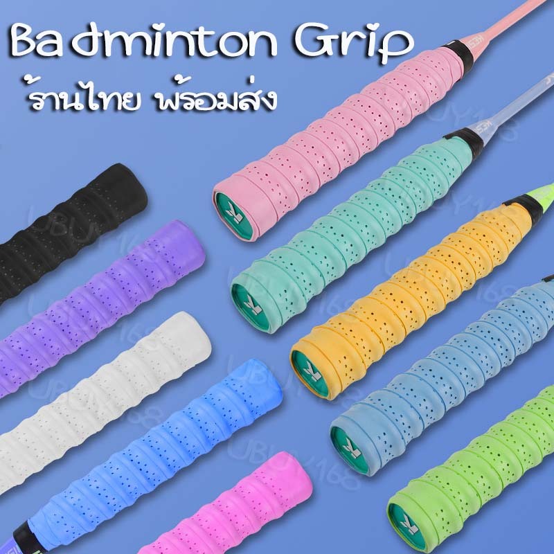 กริปพันด้ามไม้แบด Badminton Overgrip ชนิดมีแกนกระดูกงู จับกระชับ ซึมซับเหงื่อได้ดี